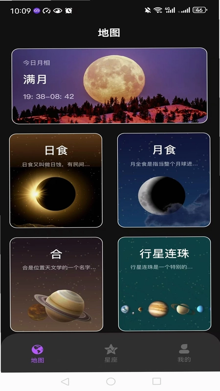 星空趣游预览图