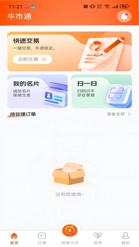 牛市通预览图