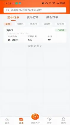 牛市通预览图