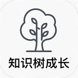 知识树成长