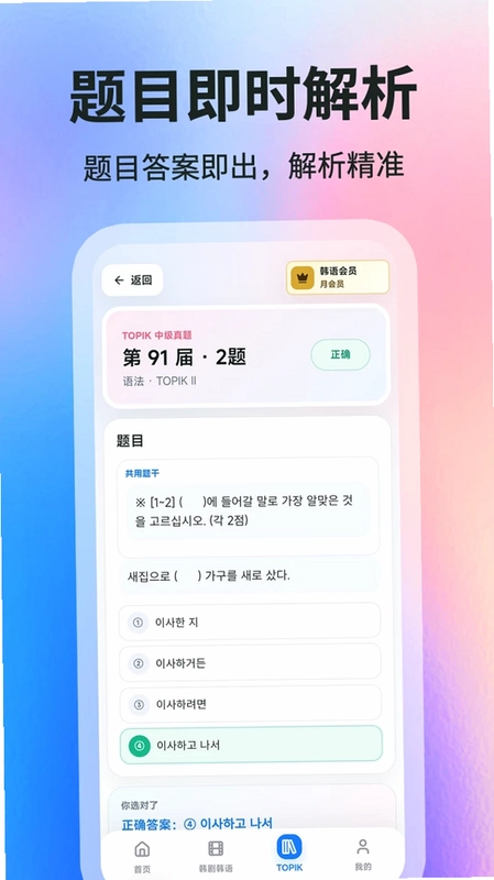 韩语学习帮预览图