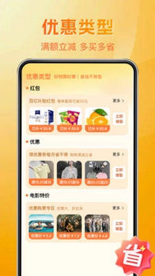拼购省多多预览图