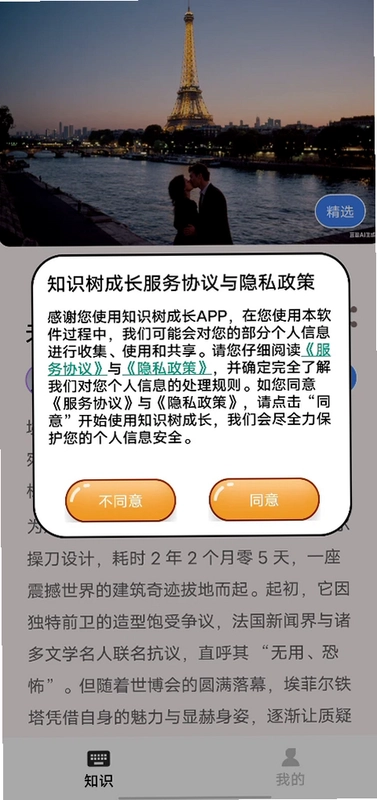 知识树成长预览图