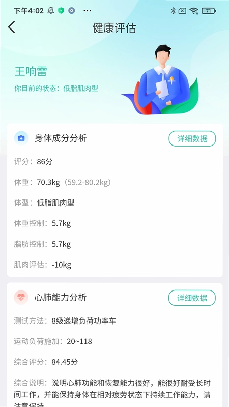 宽乐健康预览图