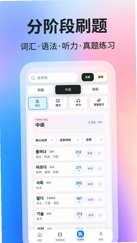 韩语学习帮预览图