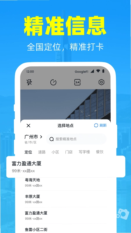 随手打卡水印相机预览图