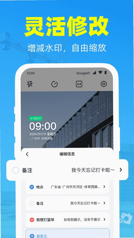 随手打卡水印相机预览图