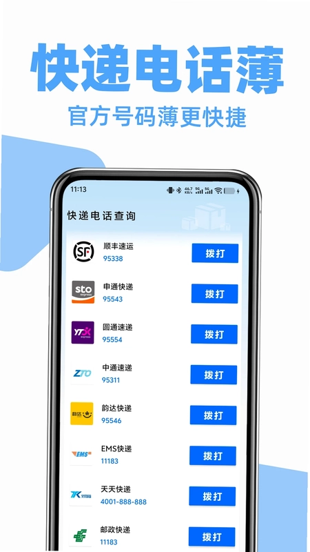 快递裹裹寄收查预览图