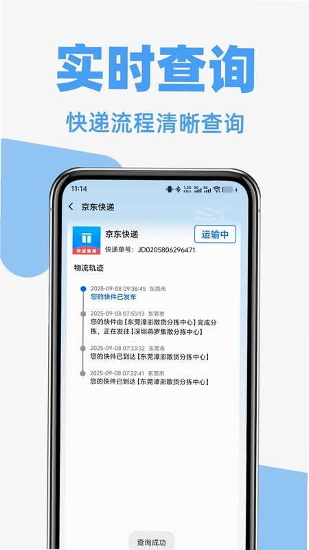 快递裹裹寄收查预览图