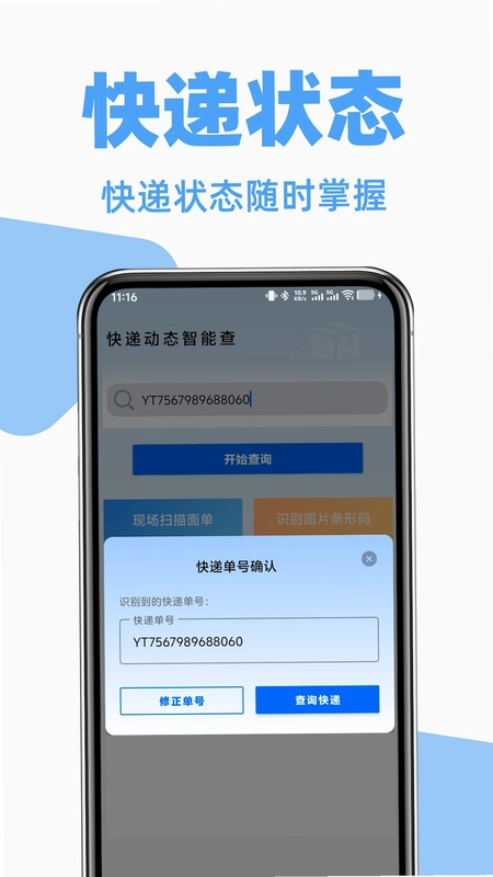 快递裹裹寄收查预览图