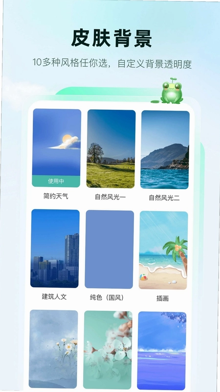 呱呱天气预览图