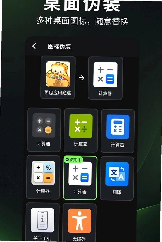 面包应用隐藏预览图