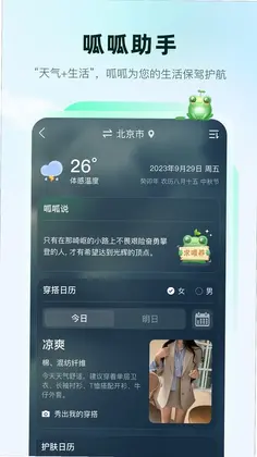 呱呱天气预览图