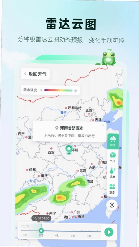 呱呱天气预览图