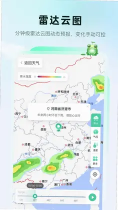 呱呱天气预览图