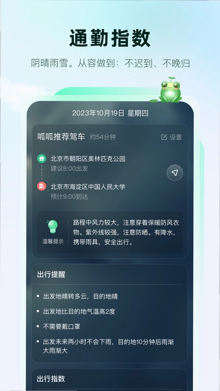 呱呱天气预览图