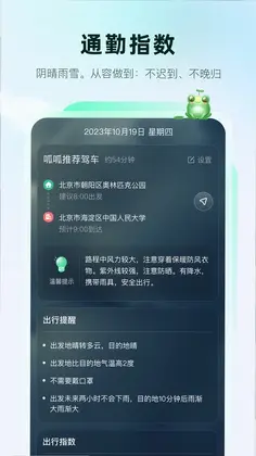 呱呱天气预览图
