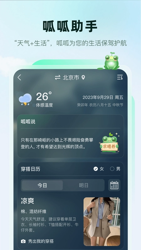 呱呱天气预览图
