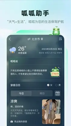 呱呱天气预览图