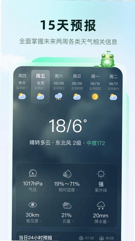 呱呱天气预览图