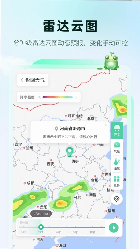 呱呱天气预览图