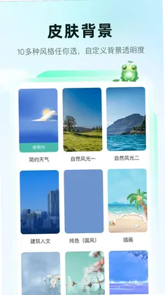 呱呱天气预览图