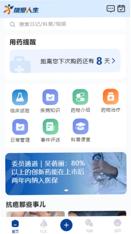 瑞爱人生预览图