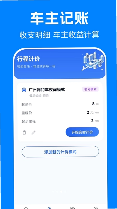 顺风车司机出行帮手预览图