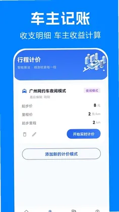 顺风车司机出行帮手预览图