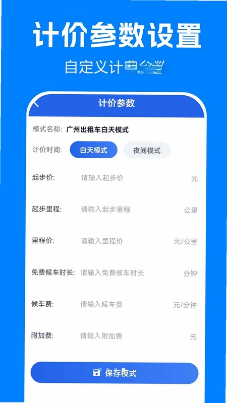 顺风车司机出行帮手预览图