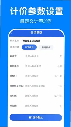 顺风车司机出行帮手预览图