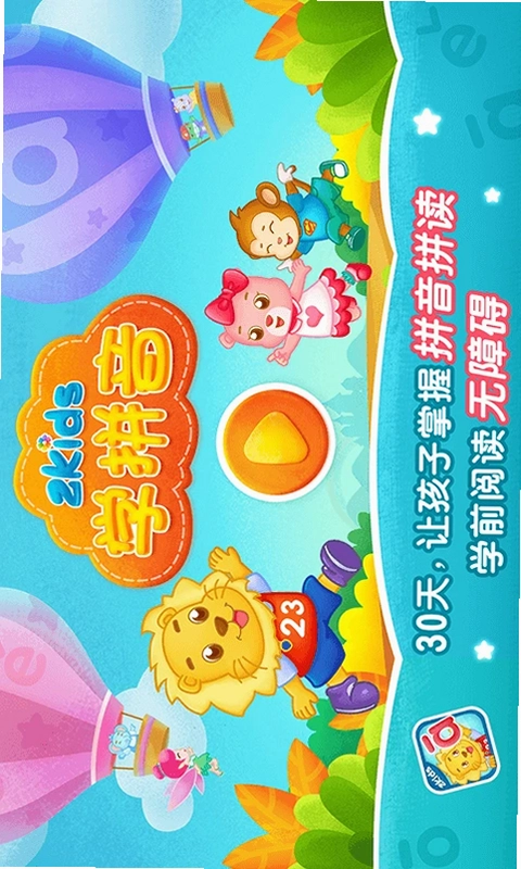 2Kids学拼音预览图