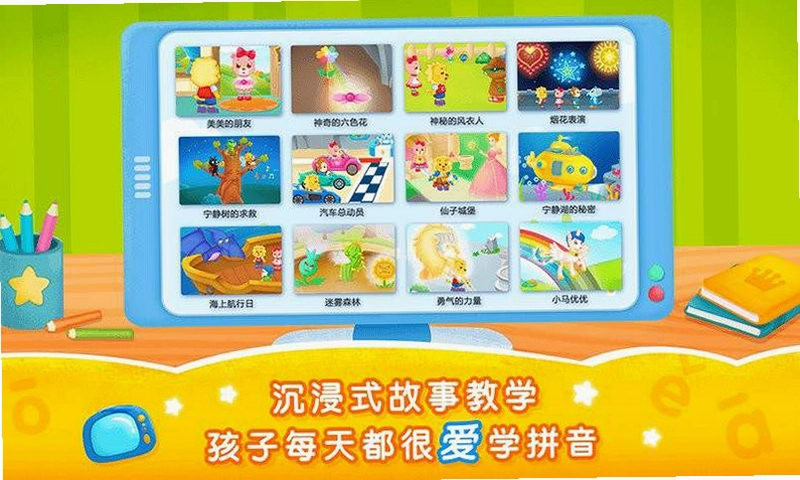 2Kids学拼音预览图