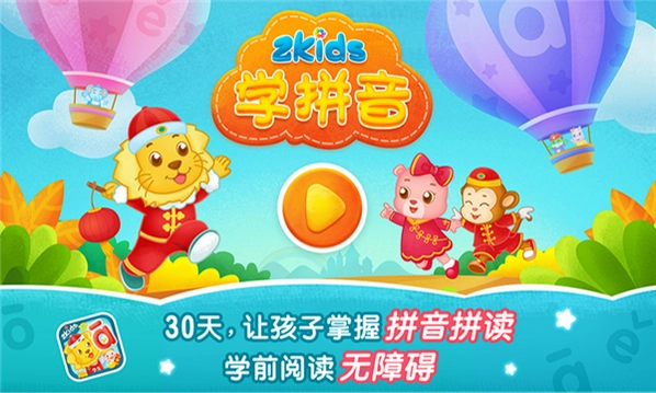 2Kids学拼音预览图