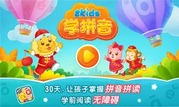 2Kids学拼音预览图