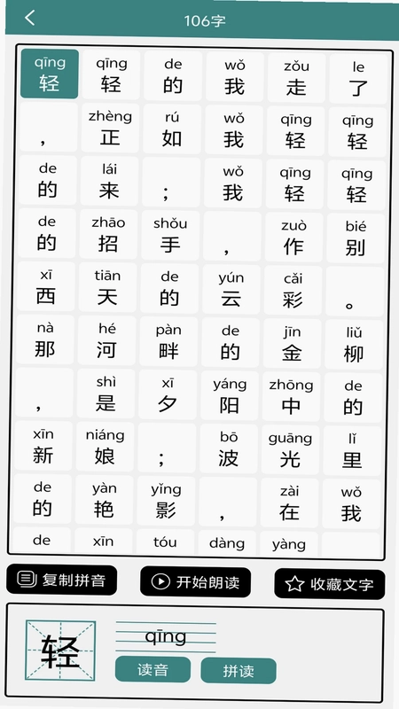 掌上汉字拼音预览图