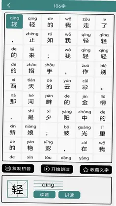 掌上汉字拼音预览图