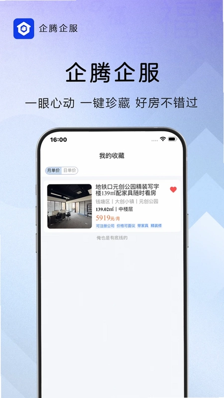 企腾企服预览图