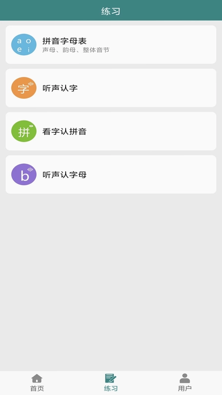 掌上汉字拼音预览图