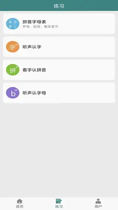 掌上汉字拼音预览图