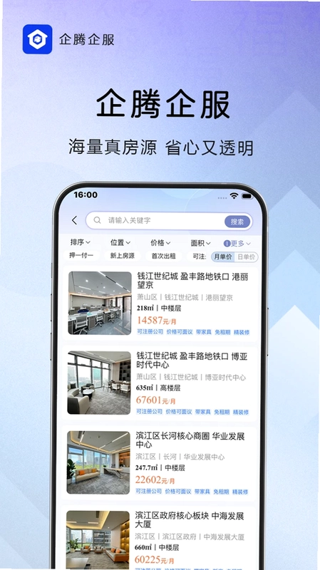 企腾企服预览图