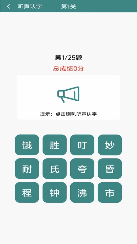 掌上汉字拼音预览图