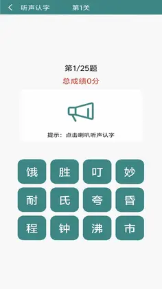 掌上汉字拼音预览图