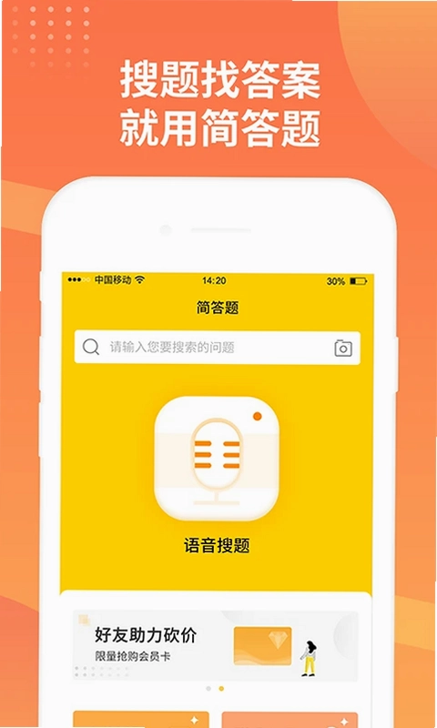 简答题搜题预览图