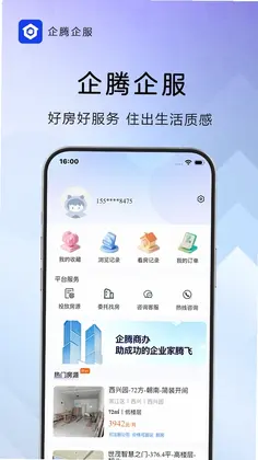 企腾企服预览图