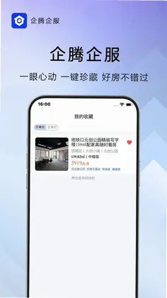 企腾企服预览图