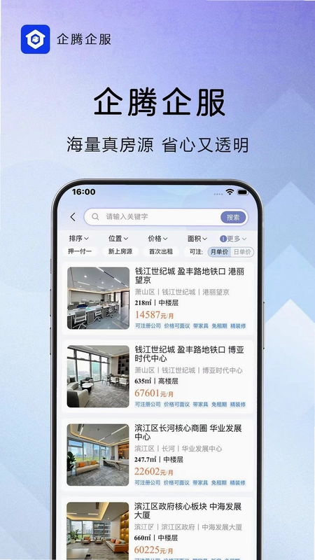 企腾企服预览图