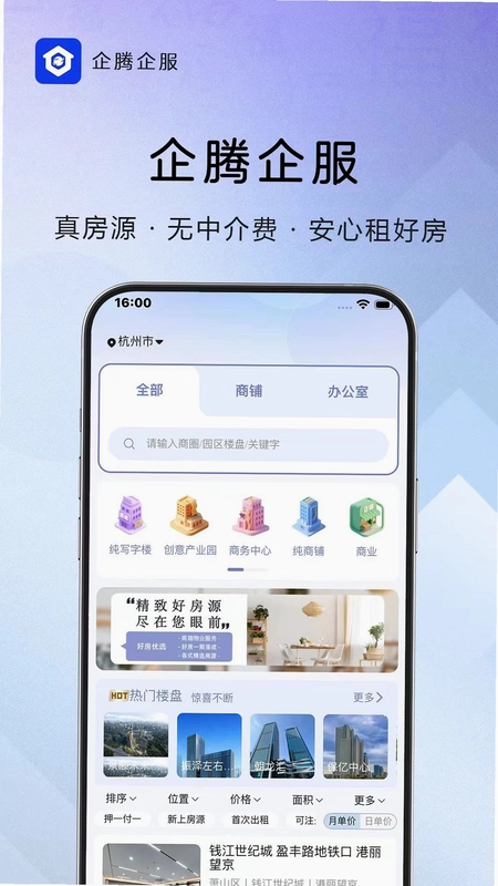 企腾企服预览图