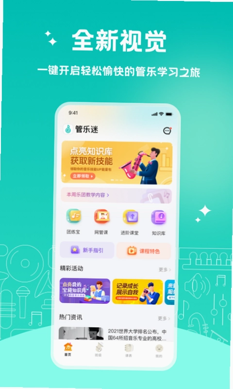 管乐迷预览图