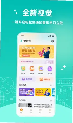 管乐迷预览图